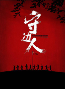 高清版在线观看